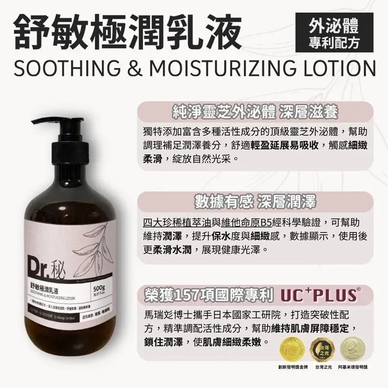 HKHG0822-025 Dr.秘 舒敏極潤乳液500g (A25)