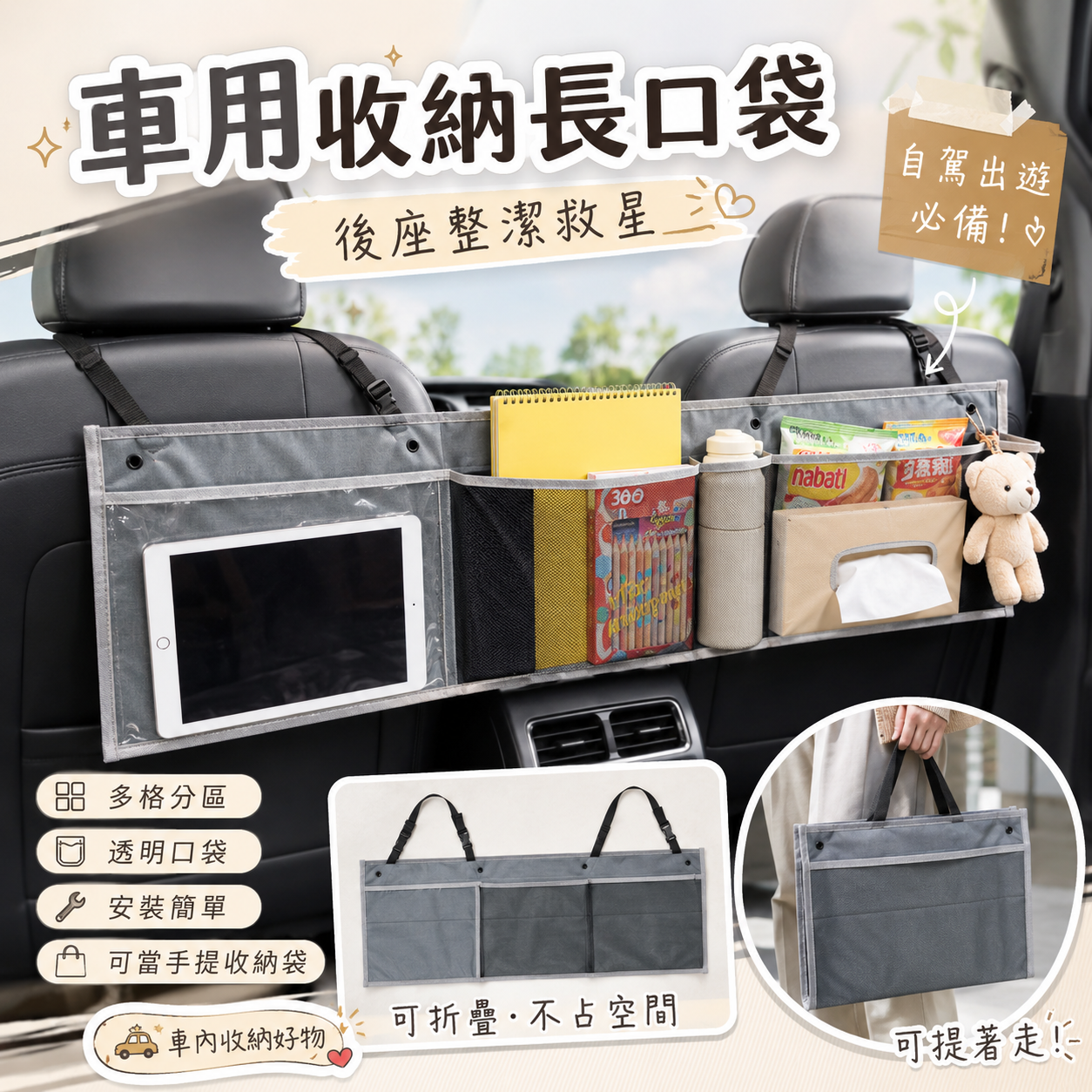 【預購】JM082112 車用收納掛袋