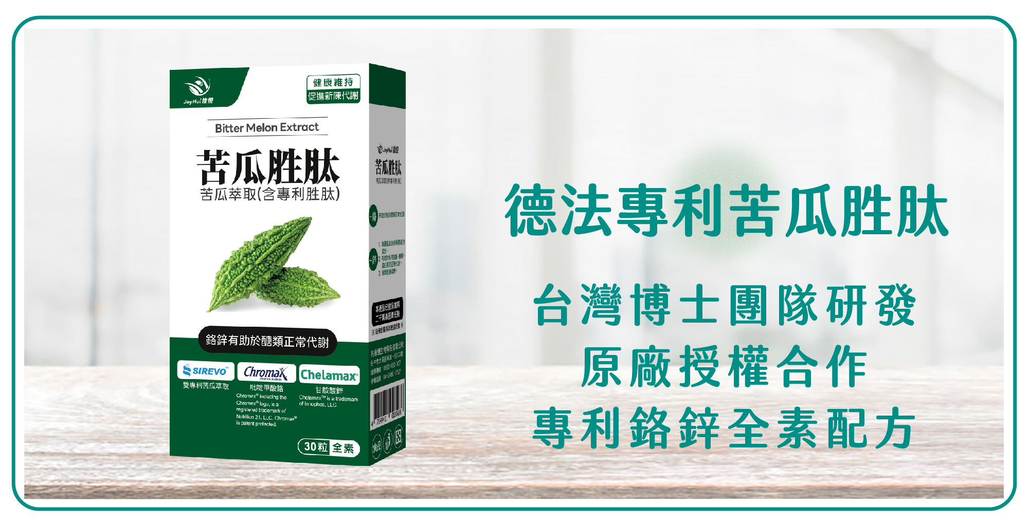 健康愛分享-專利苦瓜胜肽
