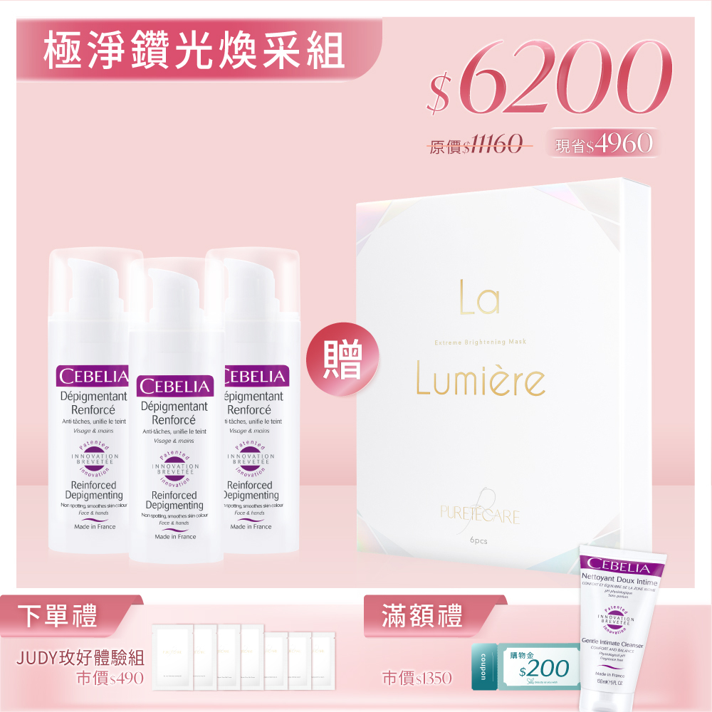 【極淨鑽光煥采組】Cebelia 絲寶麗 Pekaline®激光煥白精華 30ml X3 贈 La Lumière 聚光透白微導膜 6片一盒
