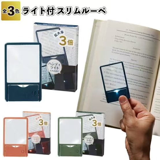 【預購】JM082115 日本3倍放大薄型LED隨身放大鏡