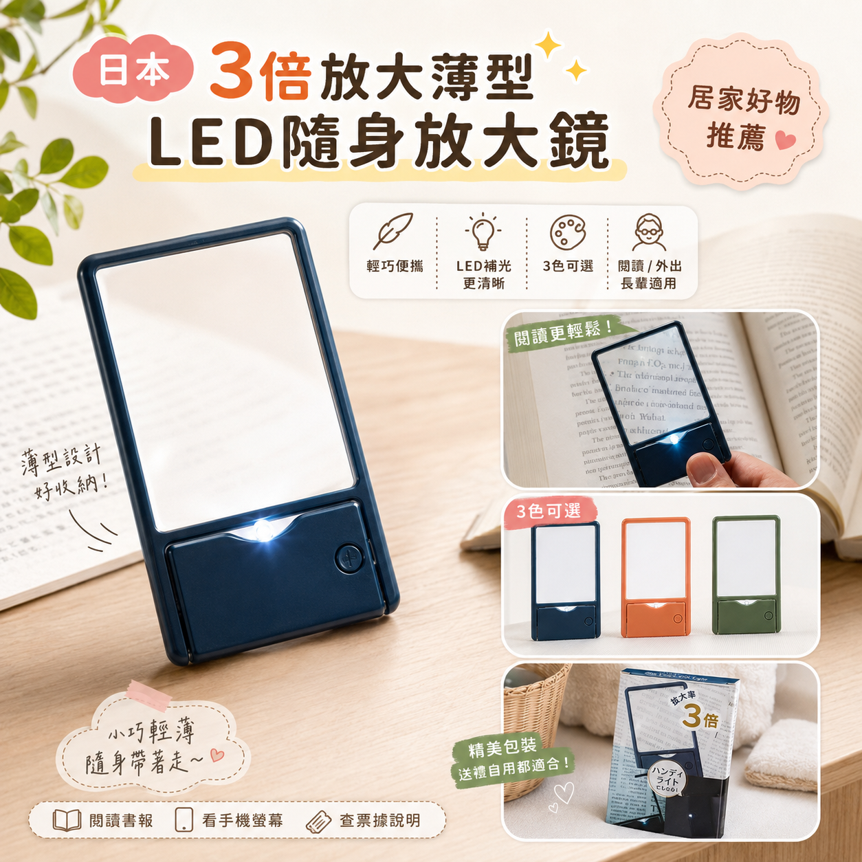 【預購】JM082115 日本3倍放大薄型LED隨身放大鏡