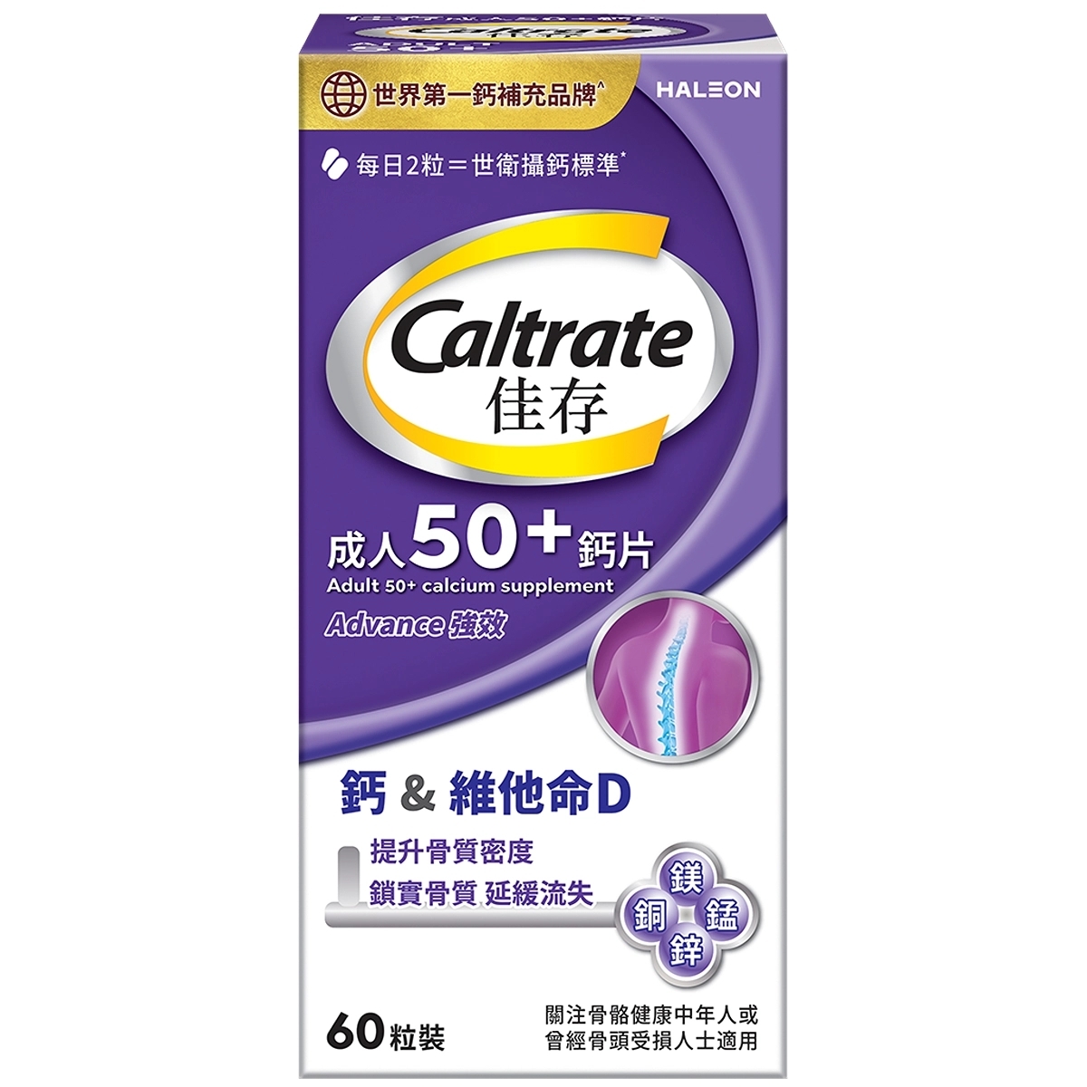 佳存 - 成人50+鈣片60粒 [原裝正貨]