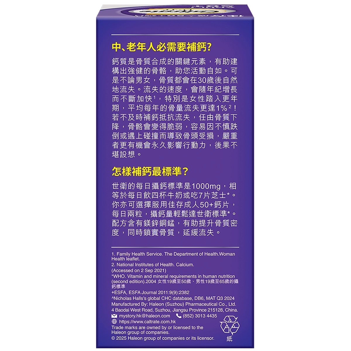 佳存 - 成人50+鈣片60粒 [原裝正貨]
