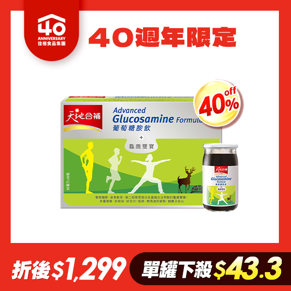 天地合補 葡萄糖胺飲60mlX30瓶[40週年40%off限定，折後價$1,299] 此為40周年慶限定商品，滿$4,999 輸碼[off40]即享40%off