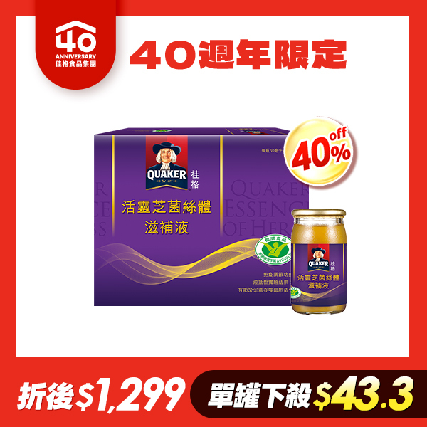 桂格活靈芝滋補液60mlX30瓶[40週年40%off限定，折後價$1,299] 此為40周年慶限定商品，滿$4,999 輸碼[off40]即享40%off