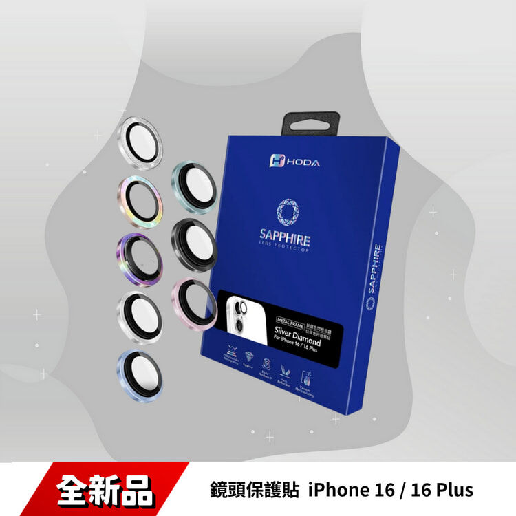 藍寶石鏡頭保護貼 iPhone 16 / 16 Plus (2顆/組) | HODA®