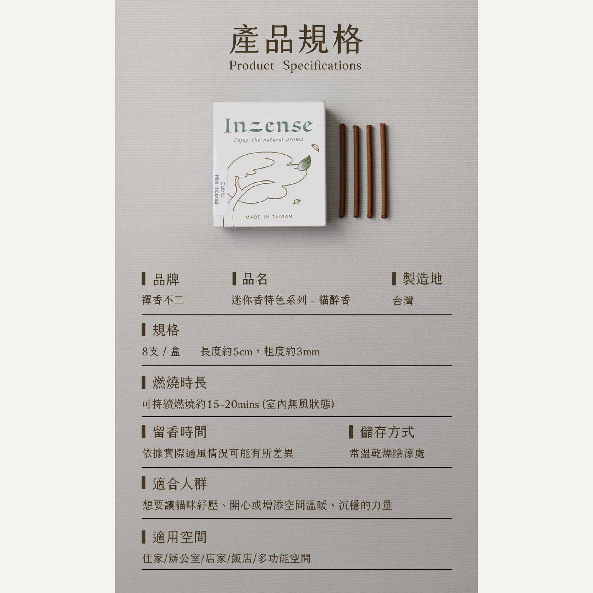 INZENSE Catnip and Silver Vine Mini Incense size and burn-time guide