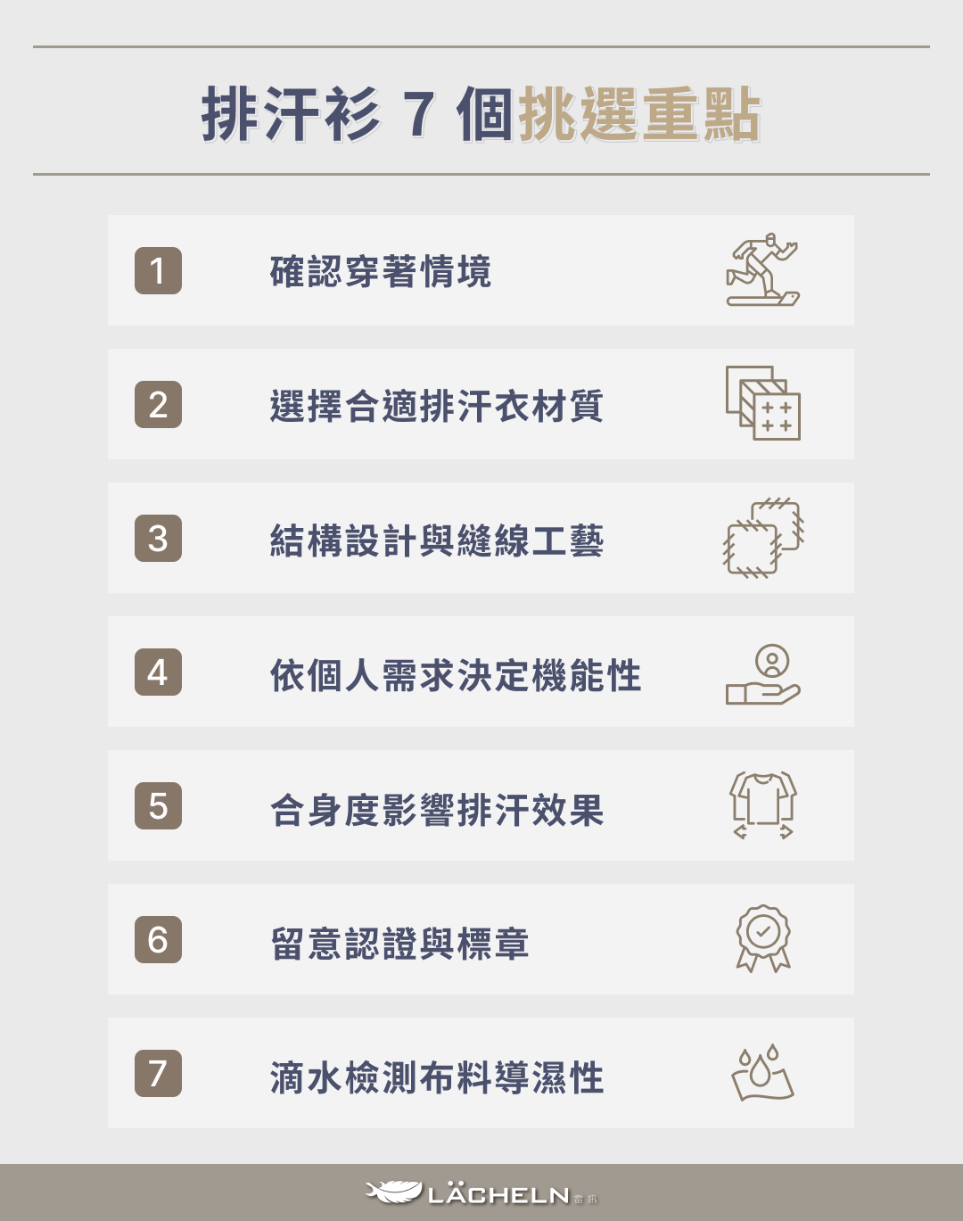 排汗衫挑選 7 重點