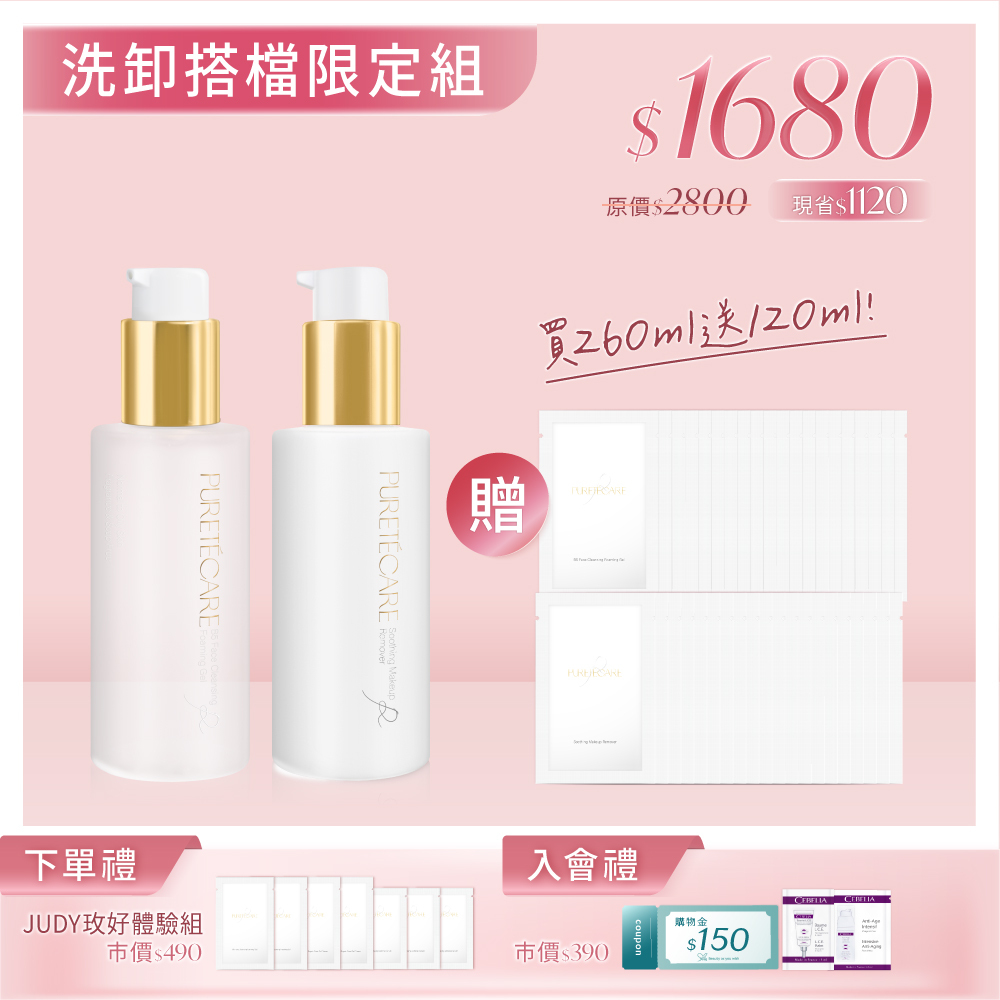【洗卸搭檔限定組】 B5胺基酸潔顏凝膠130ml + 溫和卸妝凝露130ml 送 B5潔顏凝膠60ml+卸妝凝露60ml