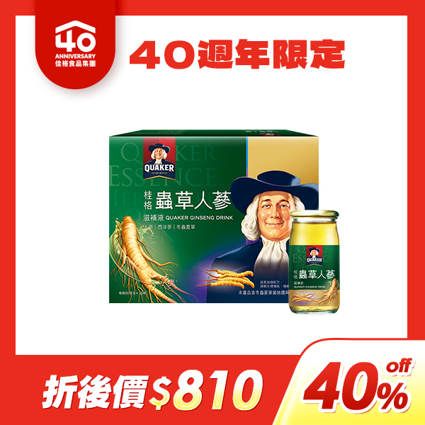 桂格 蟲草養氣人蔘60mlX16瓶[40週年40%off限定，折後價$810] 此為40周年慶限定商品，滿$4,999 輸碼[off40]即享40%off