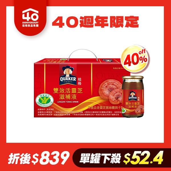 桂格 雙效活靈芝60mlX16瓶[40週年40%off限定，折後價$839] 此為40周年慶限定商品，滿$4,999 輸碼[off40]即享40%off