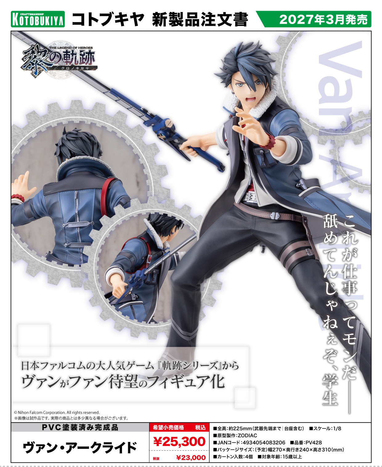 「ACG.GO」「預購」日版 Kotobukiya 壽屋《英雄傳說 黎之軌跡》梵·阿克萊德 (Van Arkride) 1/7 比例模型