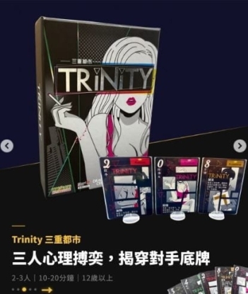 三重都市 Trinity 繁體中文版