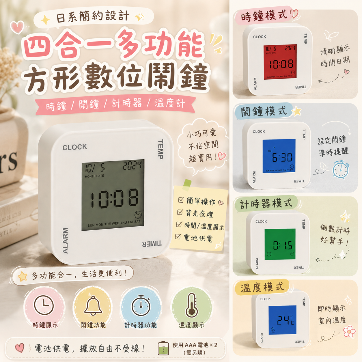 【預購】JM082116 日系四合一多功能方形數位鬧鐘
