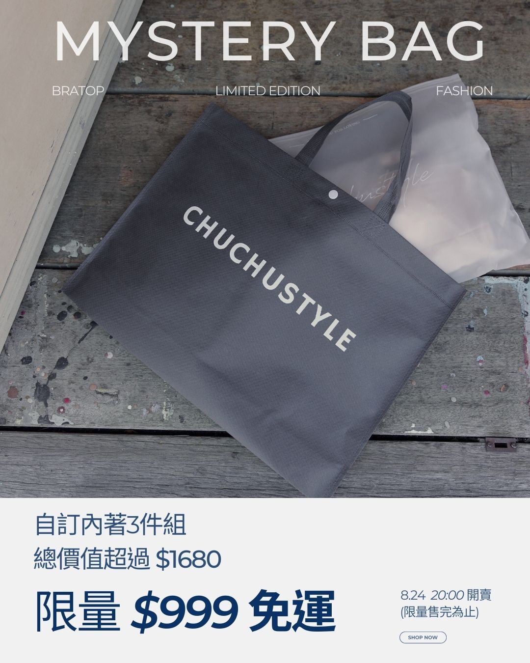 自訂款內著Bra 寵粉福袋