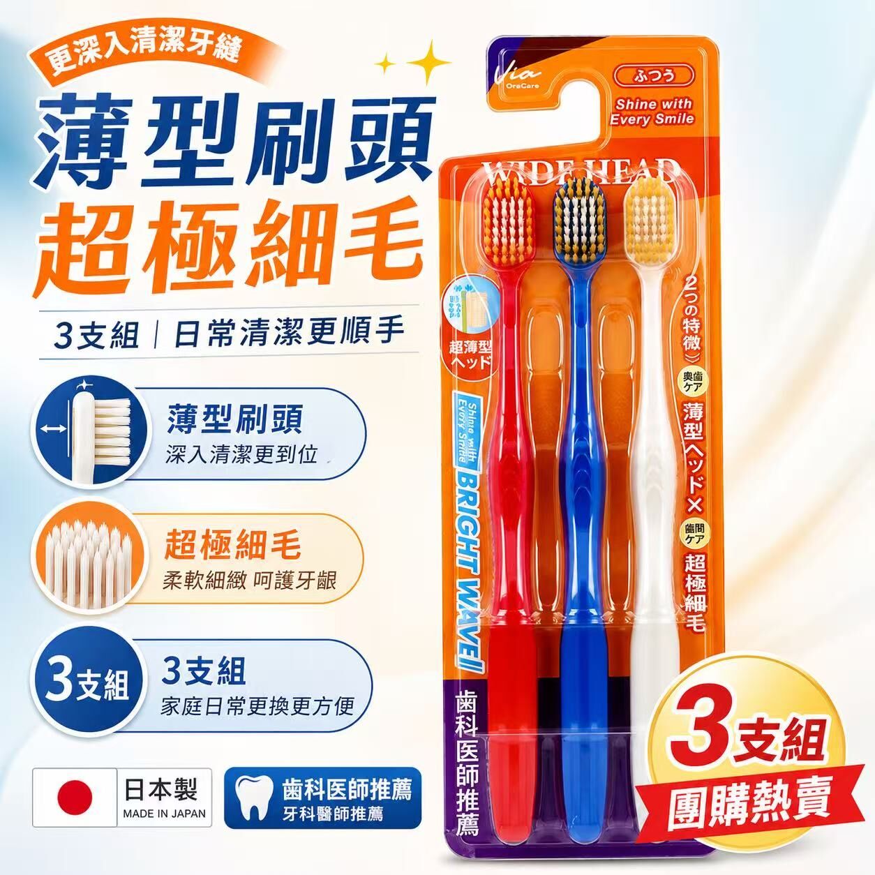 【預購】JM082118 Via Oral Care 寬頭超薄極細毛牙刷 (3支裝)