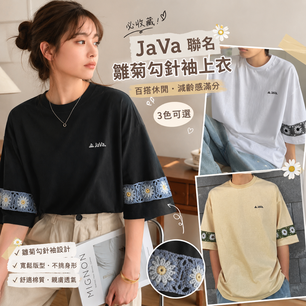 【預購】JM082119 JaVa 聯名 雛菊勾針袖上衣