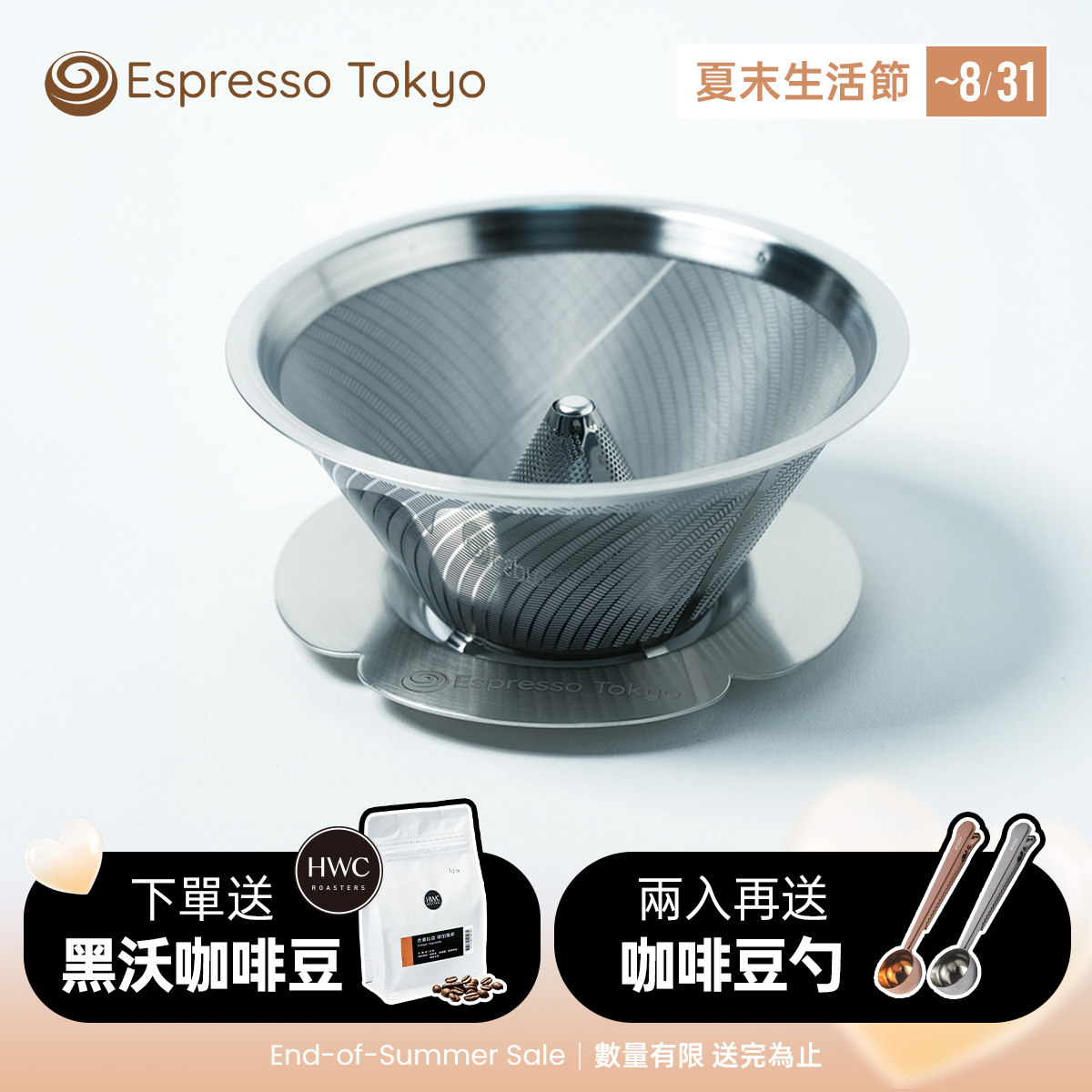 Espresso Tokyo MagMa W型手沖濾杯