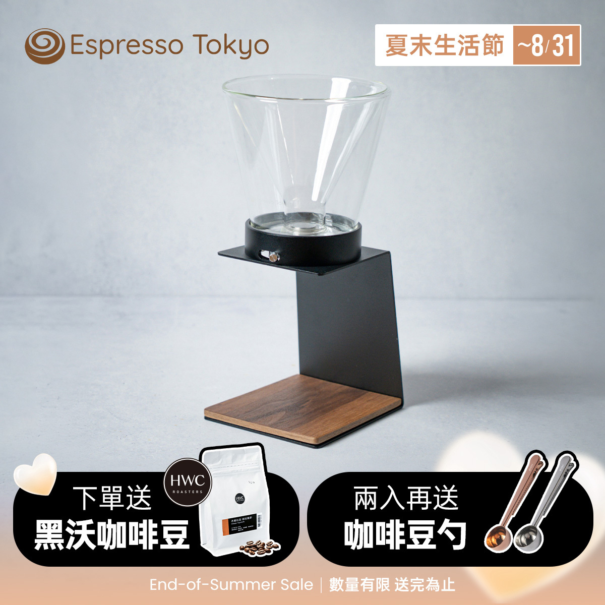 Espresso Tokyo SlideBrew 浸泡式濾杯組