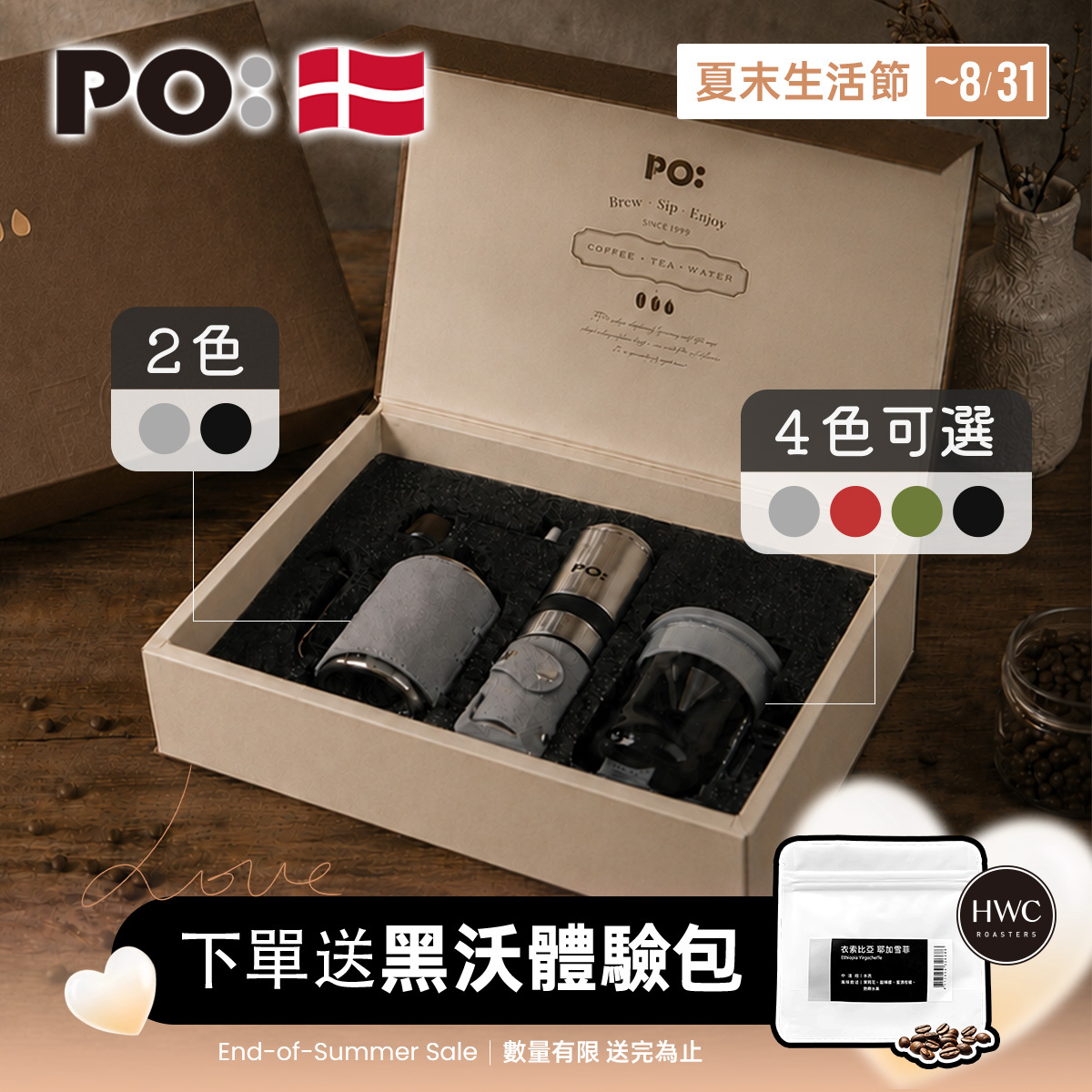 PO: 丹麥手沖精品三件禮盒組(咖啡壺-共2色/玻璃杯350ml-共4色/咖啡磨-共2款)