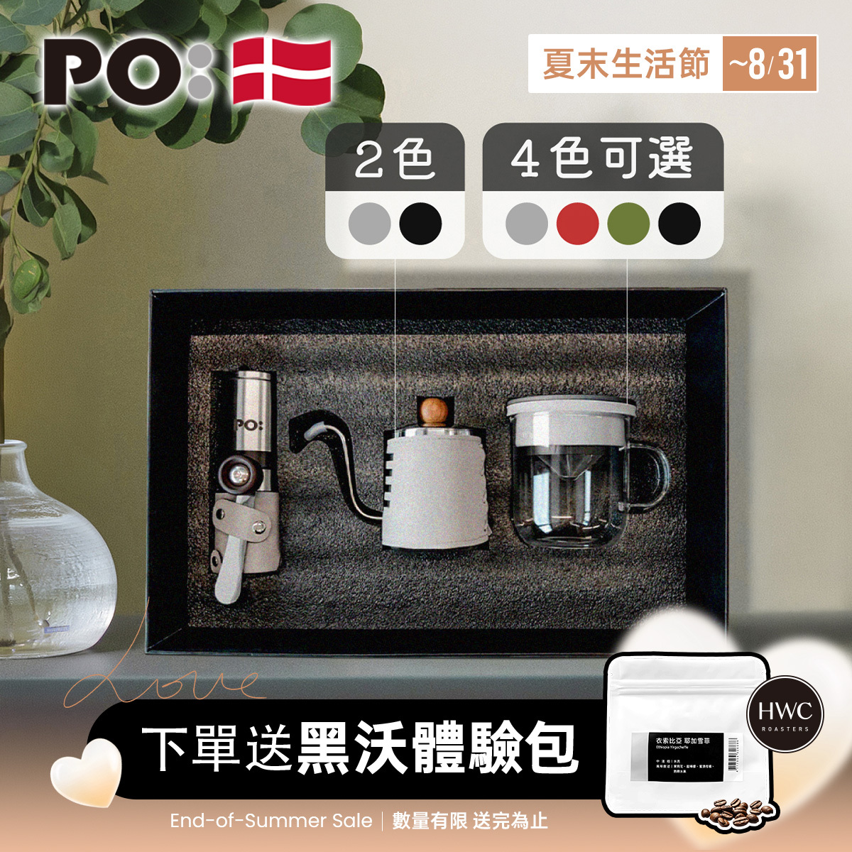 PO: 丹麥手沖咖啡三件禮盒組2.0(咖啡壺-共2色/玻璃杯350ml-共4色/咖啡磨2.0)