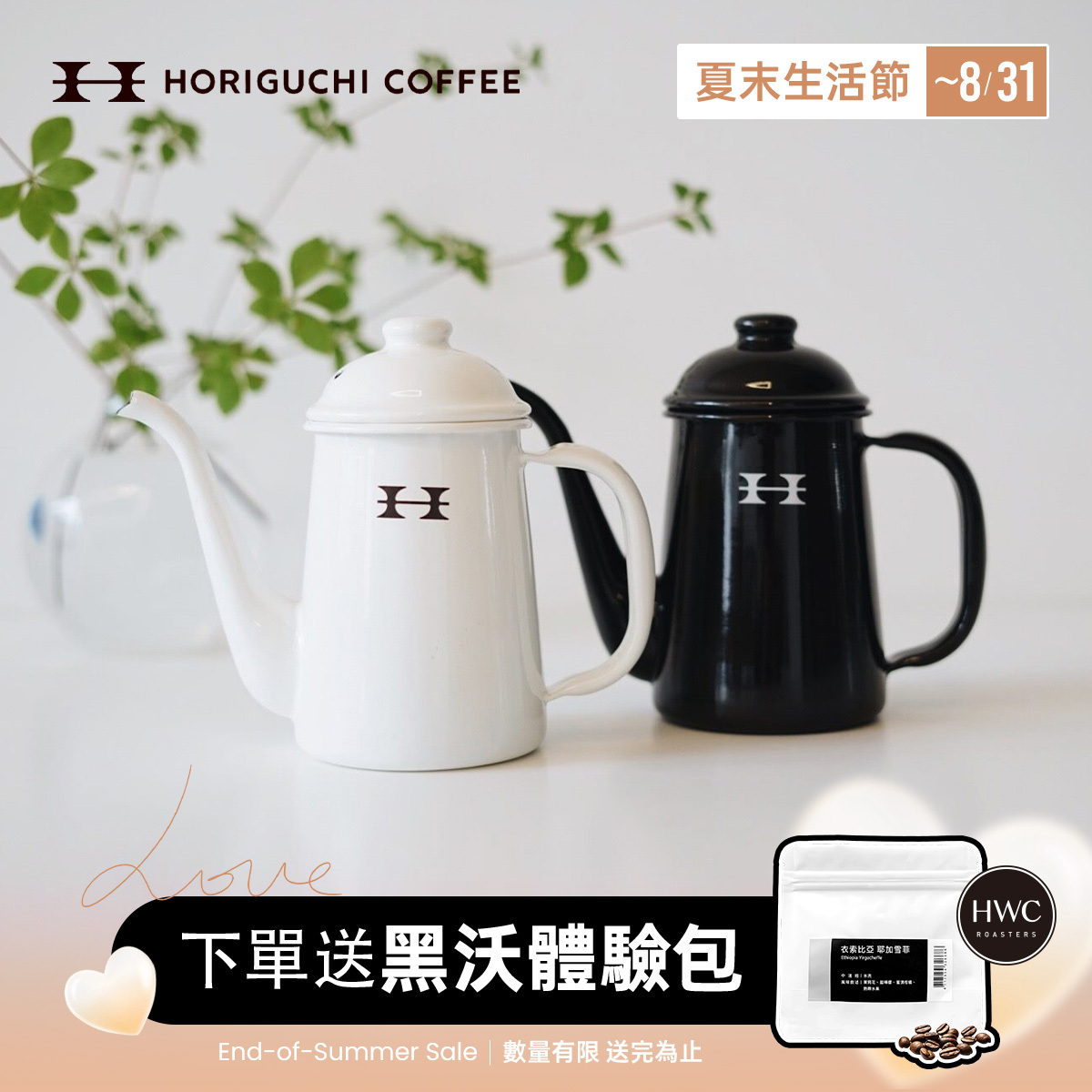 日本Horiguchi堀口咖啡琺瑯溫水壺(白)