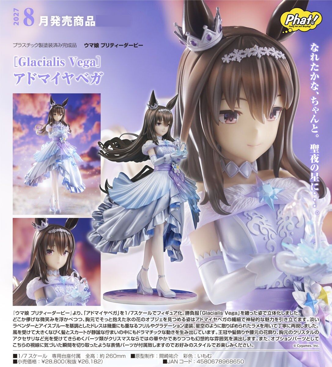 預購27/08 Phat代理版 1/7 賽馬娘 [Glacialis Vega]愛慕織姬 1011