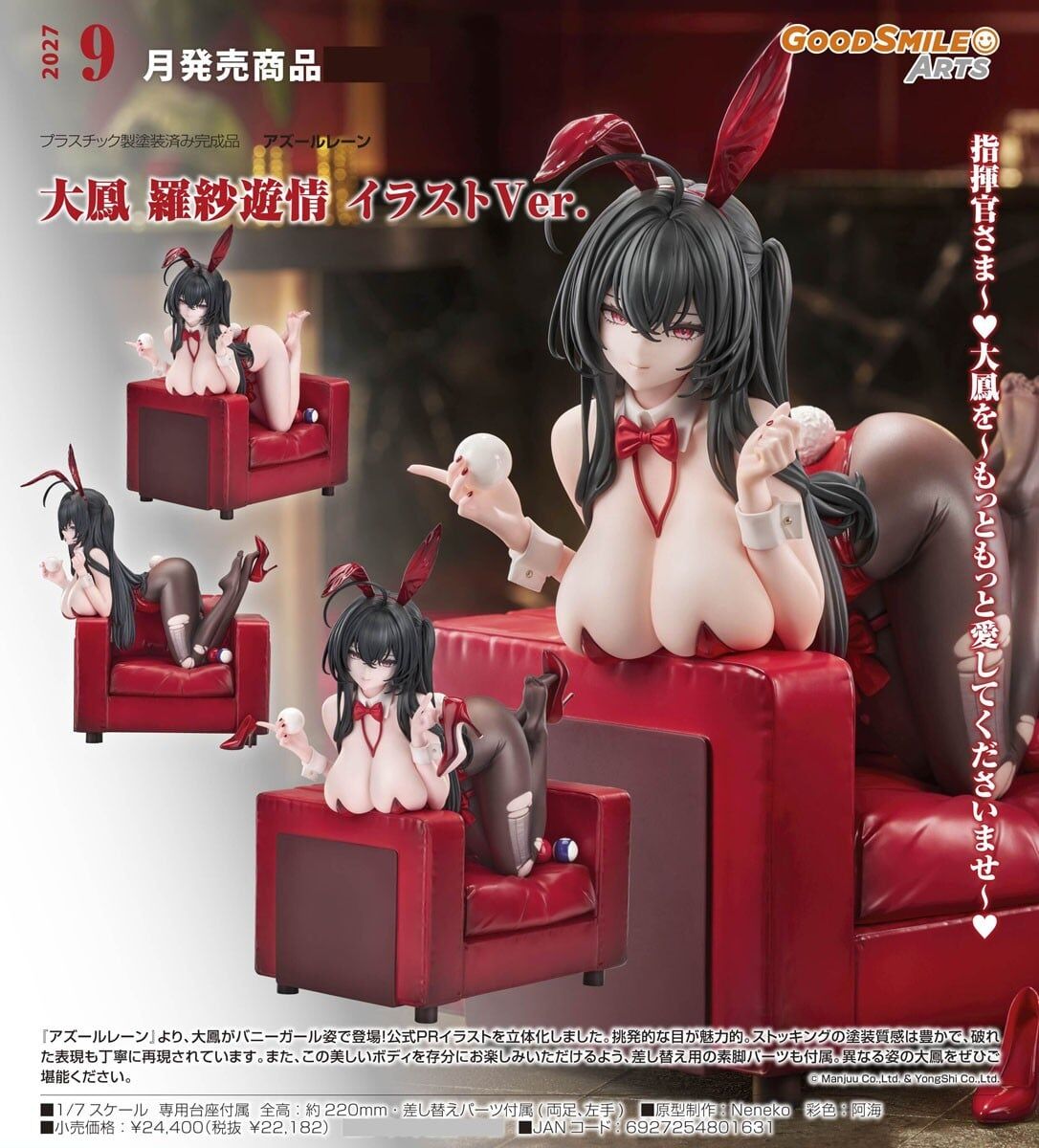 預購27/09 GSC代理版 1/7 碧藍航線 大鳳 綺願良宵 插畫Ver 0920
