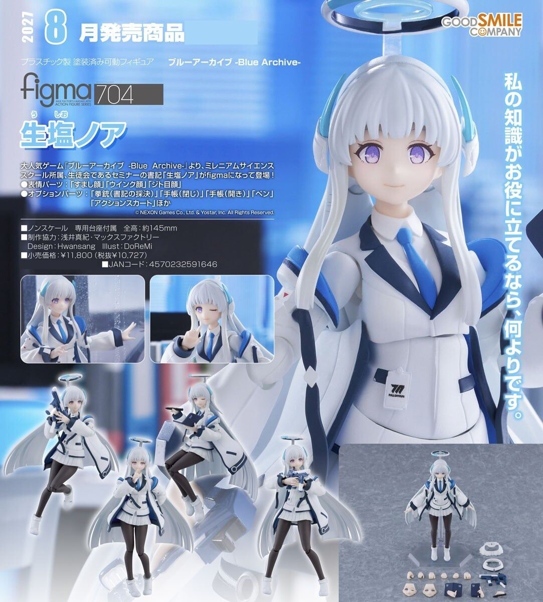預購27/08 GSC代理版 704 蔚藍檔案 figma 生鹽乃愛 09172