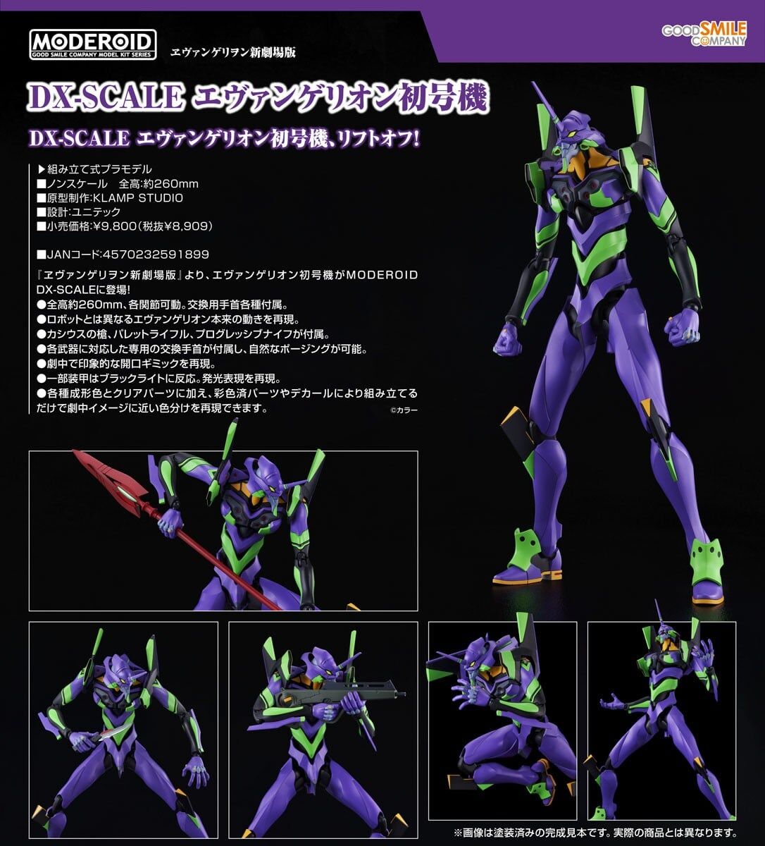 預購27/06 GSC代理版 福音戰士新劇場版 MODEROID DX-SCALE 福音戰士初號機 09172