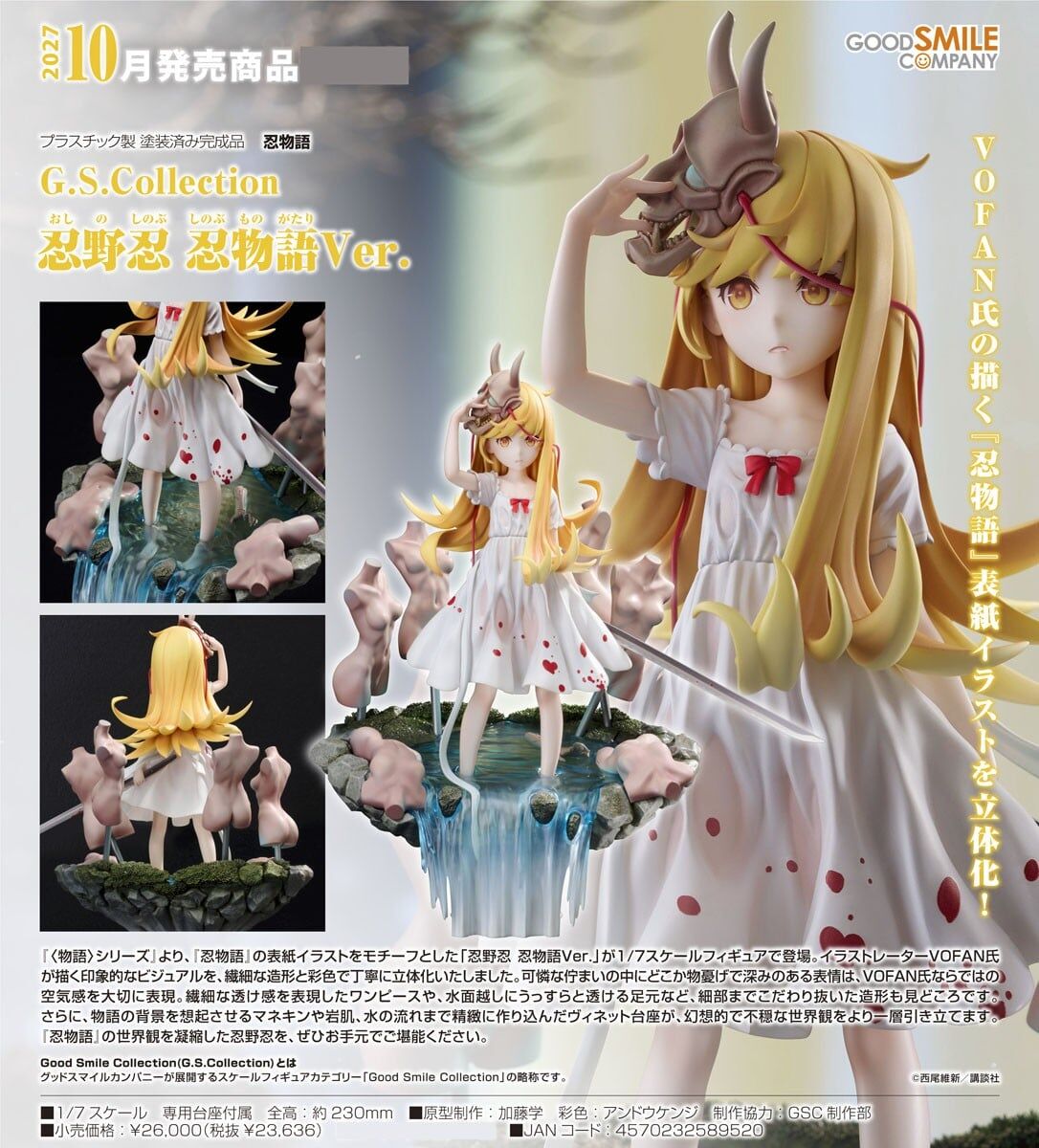 預購27/10 GSC代理版 /7 G.S. Collection 忍野忍 忍物語Ver 1011