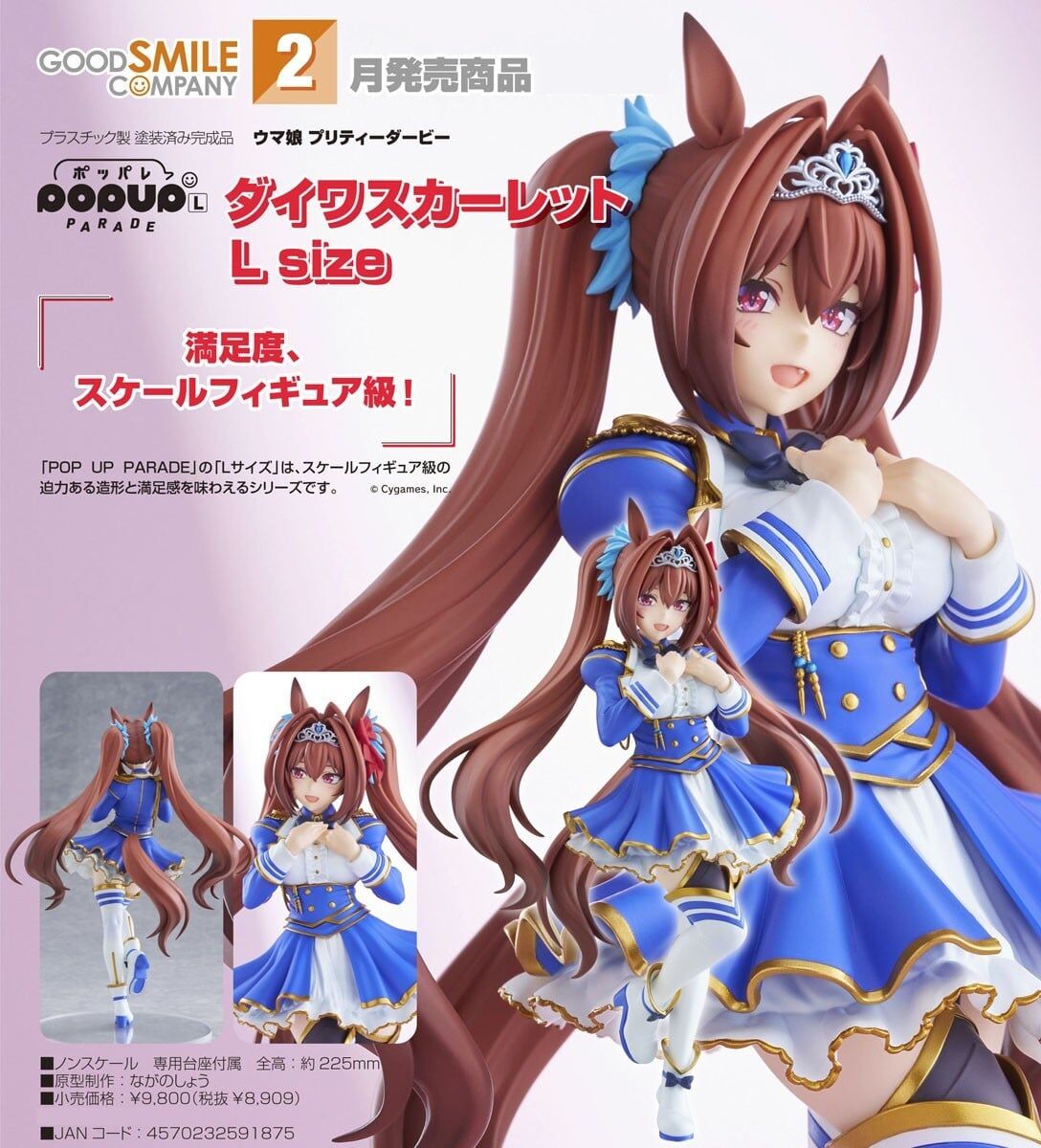預購27/02 GSC代理版 賽馬娘 POP UP PARADE 大和赤驥 L Size 0906