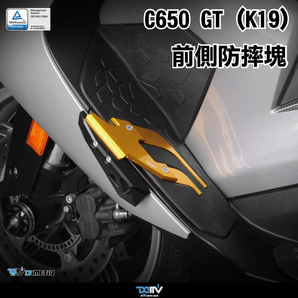 【DIMOTIV】 BMW C650GT 12-21 前側防摔塊