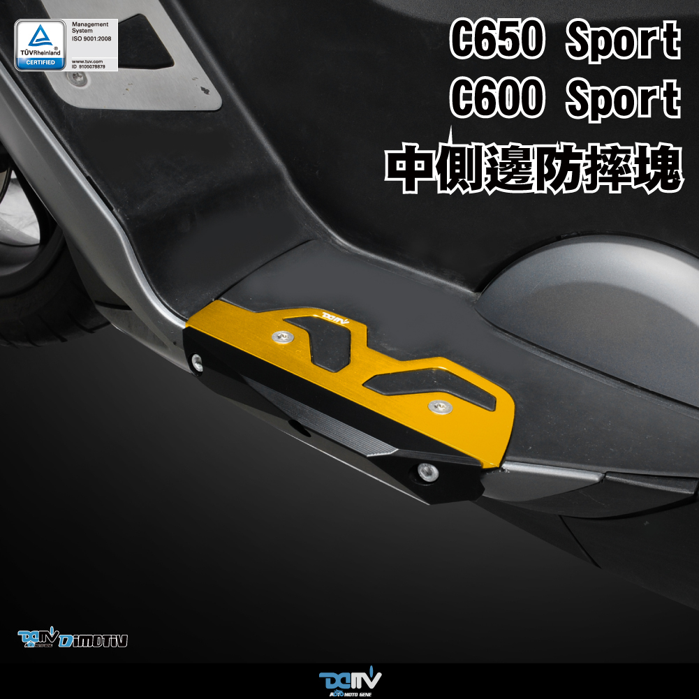 【DIMOTIV 】BMW C650 Sport C600 Sport 12-21 中側防摔塊