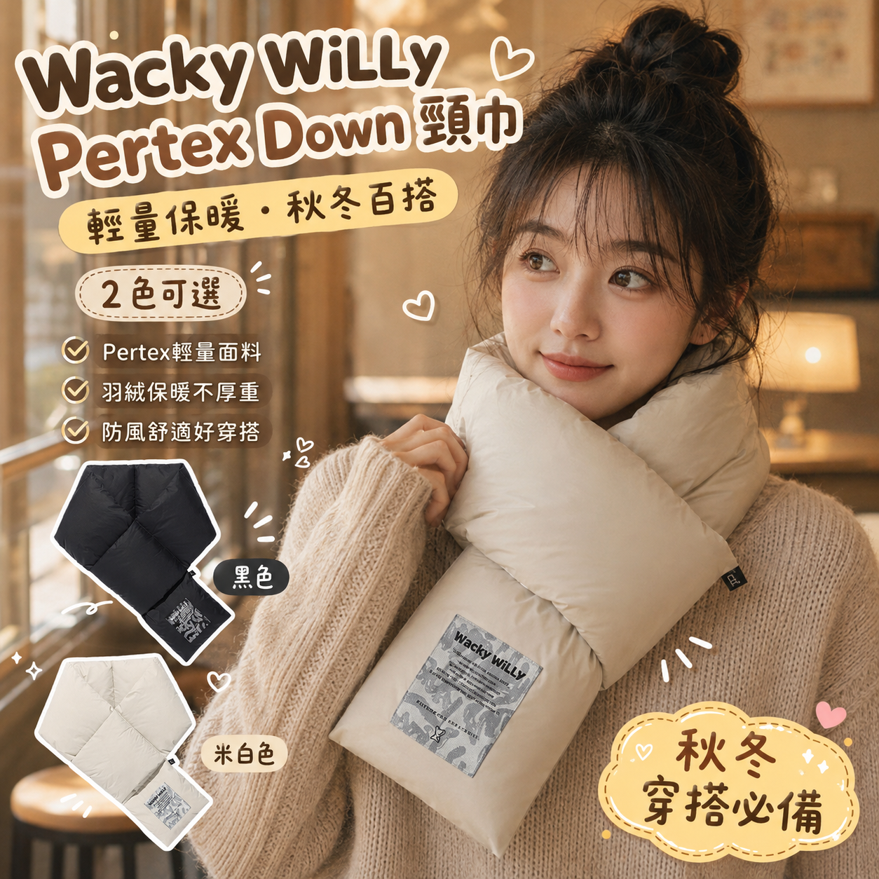 【預購】Wacky WiLLy WKR082103 Pertex Down 頸巾