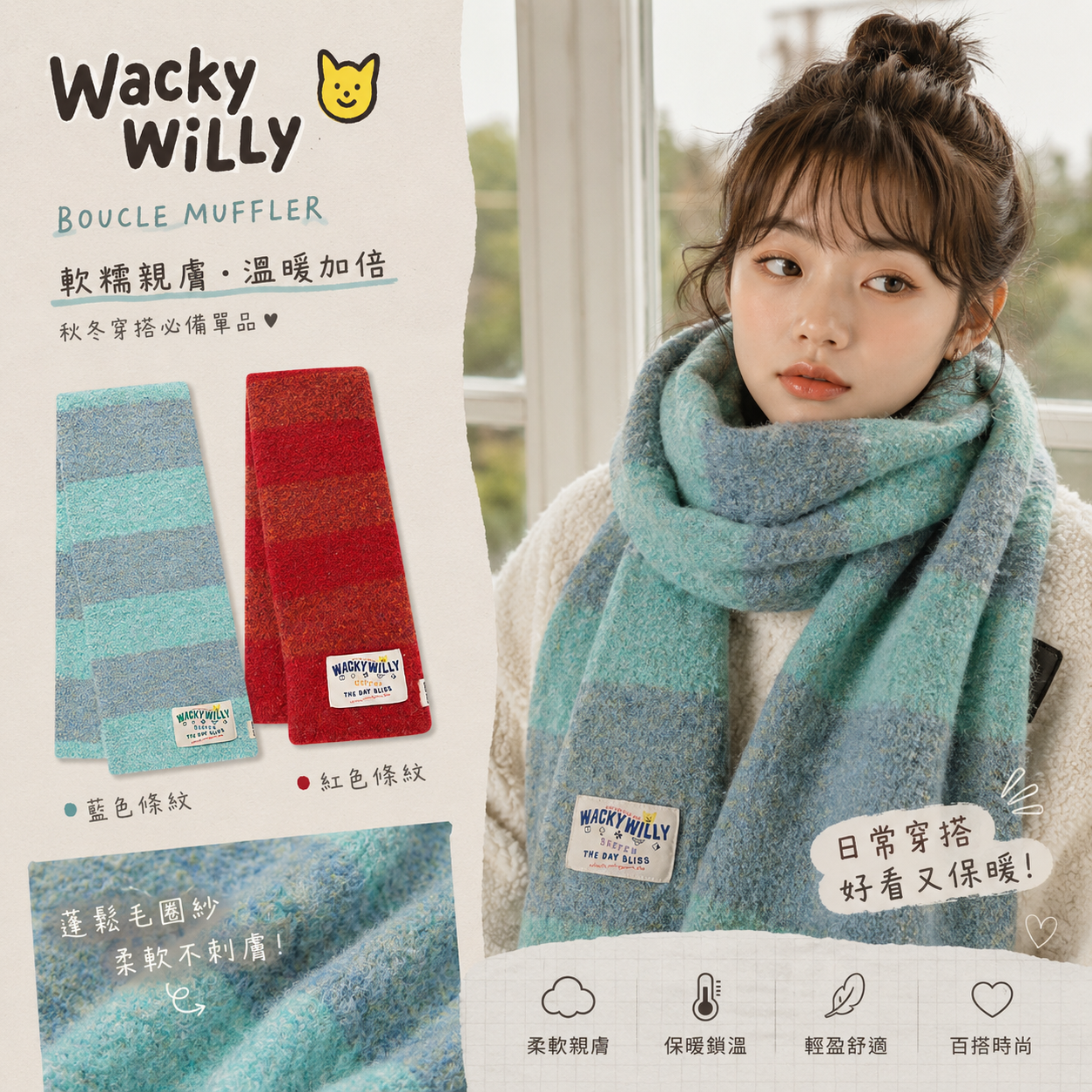 【預購】Wacky WiLLy WKR082104 泡泡紗針織頸巾