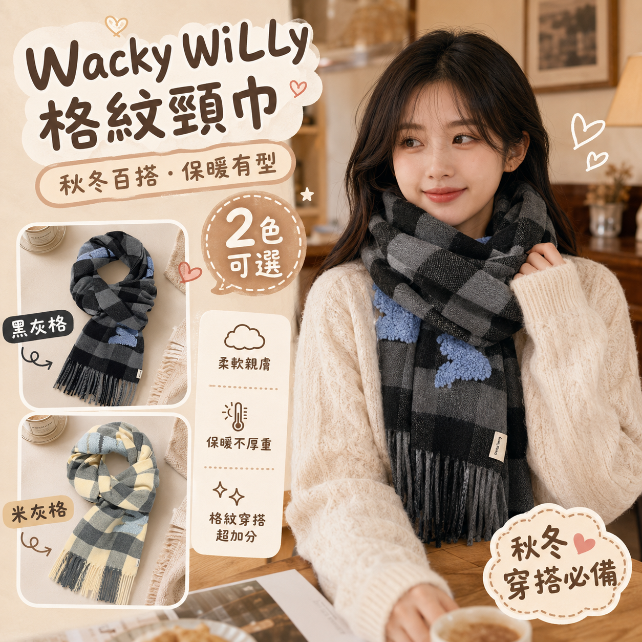 【預購】Wacky WiLLy WKR082105 格紋頸巾