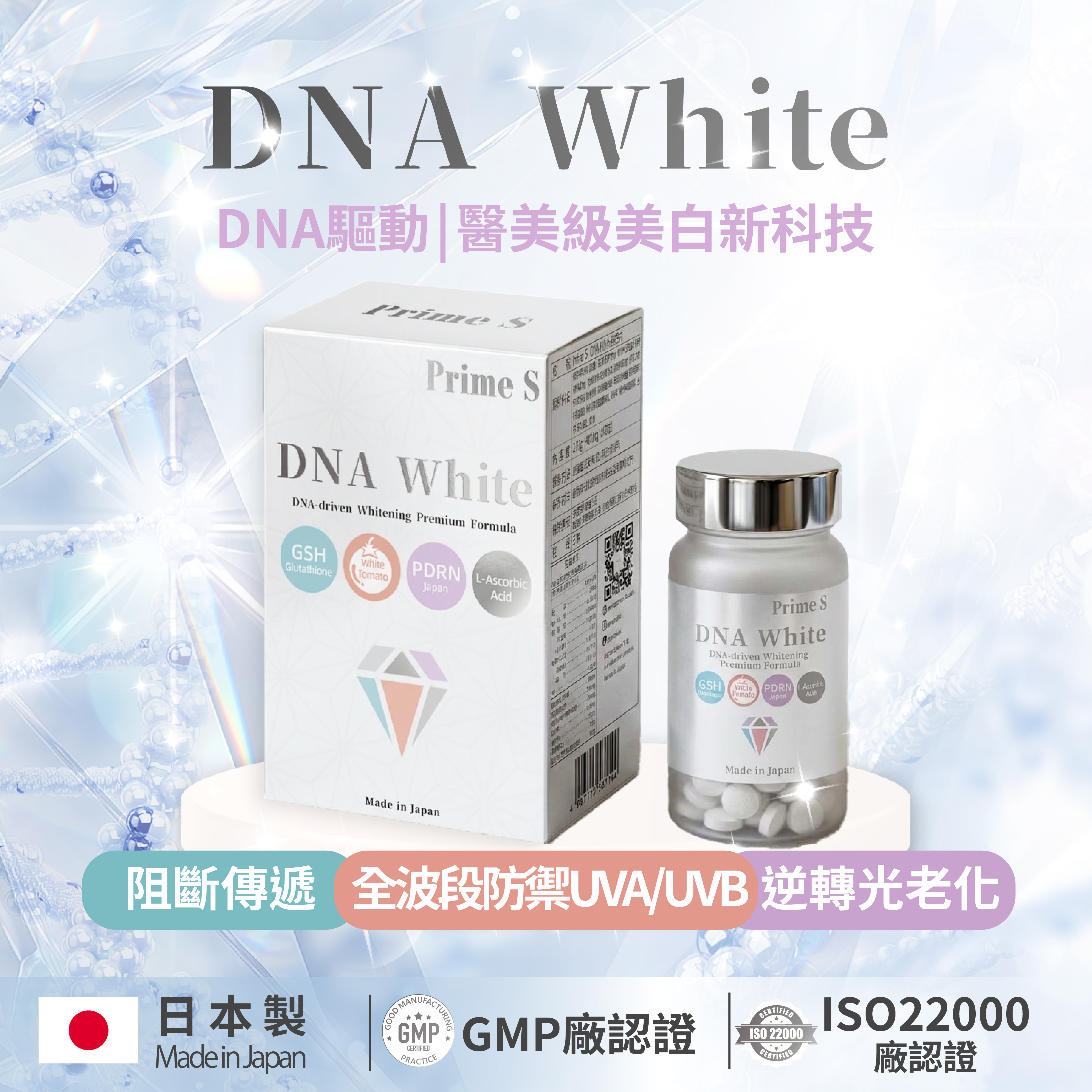 Prime S - DNA White美白丸 (60粒)