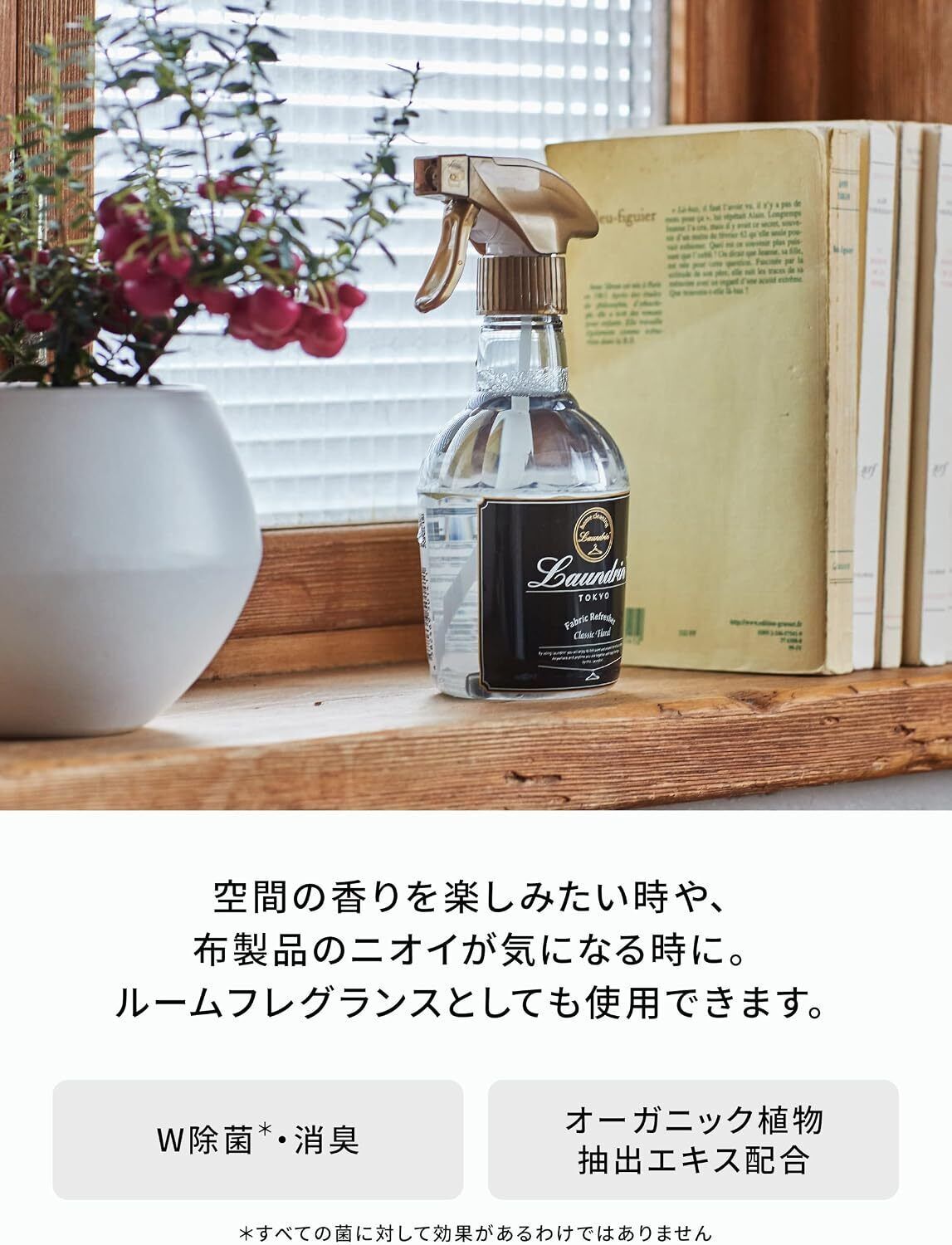 日本Laundrin 衣物淨化99.9%除菌噴霧(經典花香) 370ml
