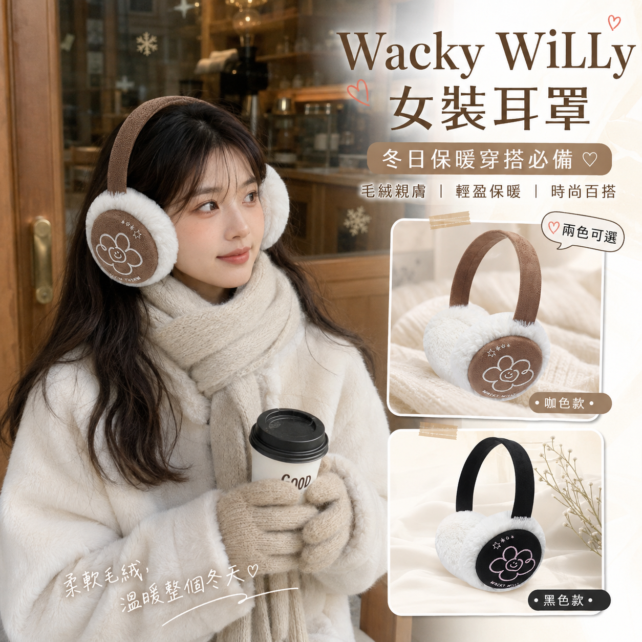 【預購】Wacky WiLLy WKR082107 女裝耳罩