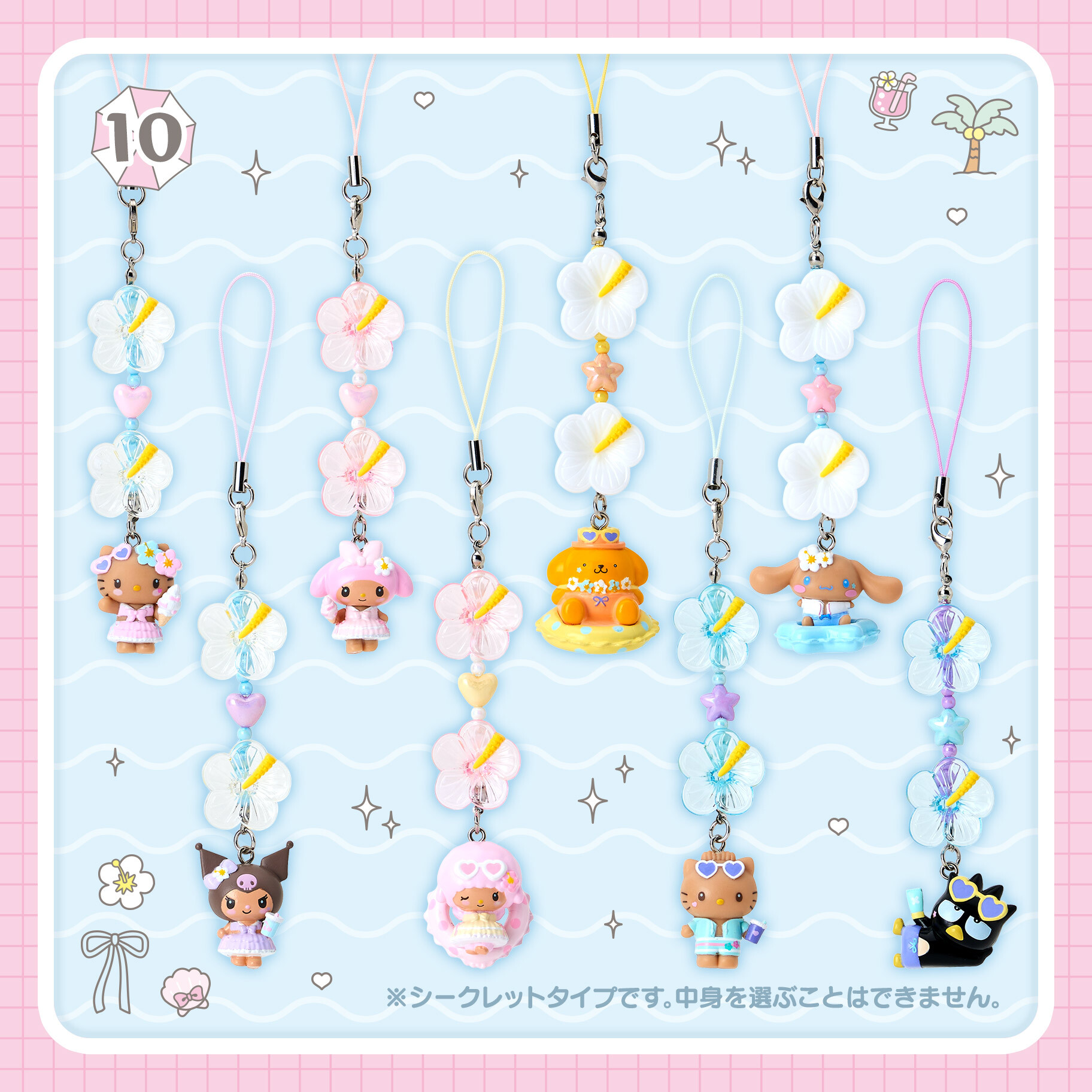 日本 Sanrio 陽光夏日系列 電話繩盲盒 sparkling summer pool party