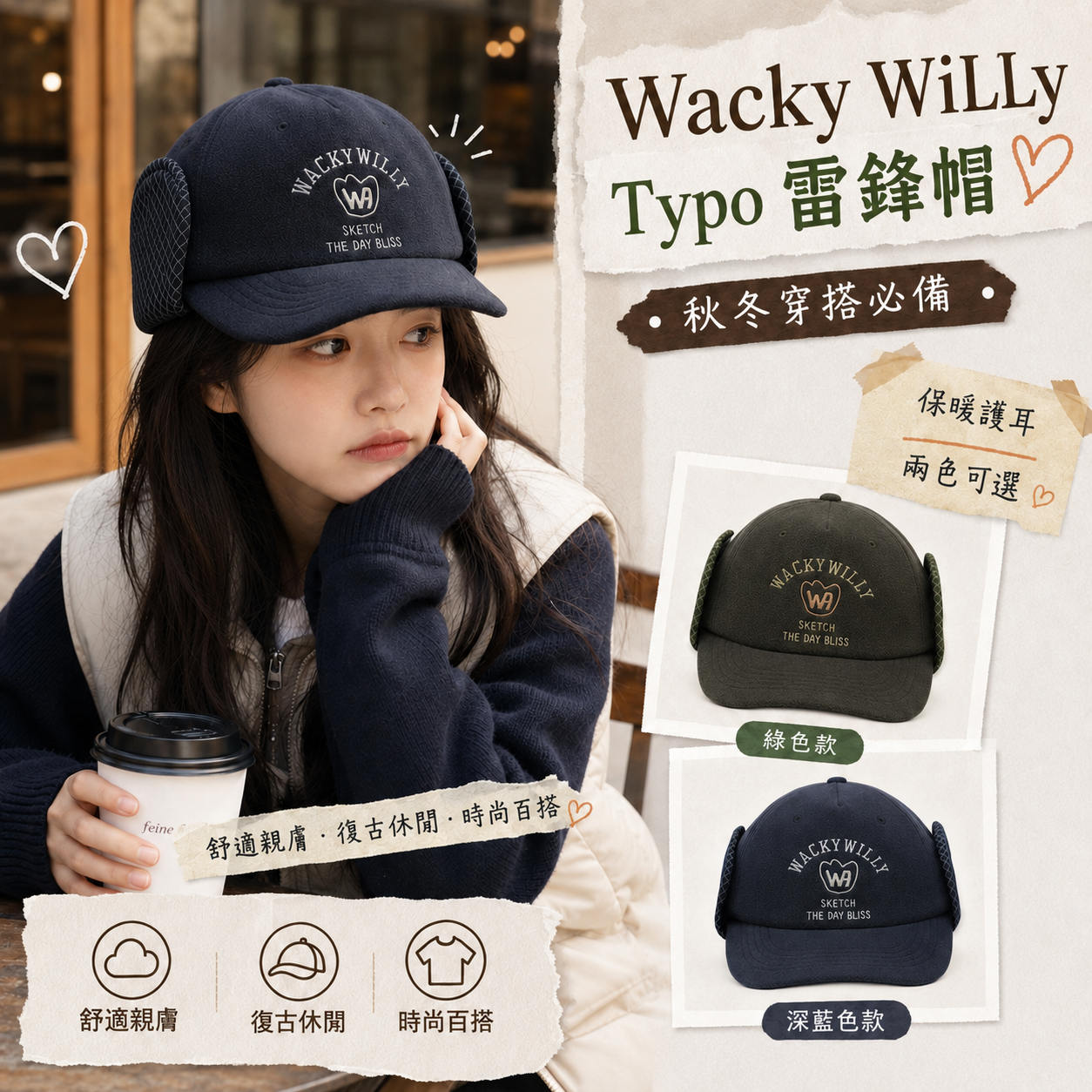 【預購】Wacky WiLLy WKR082109 Typo 雷鋒帽