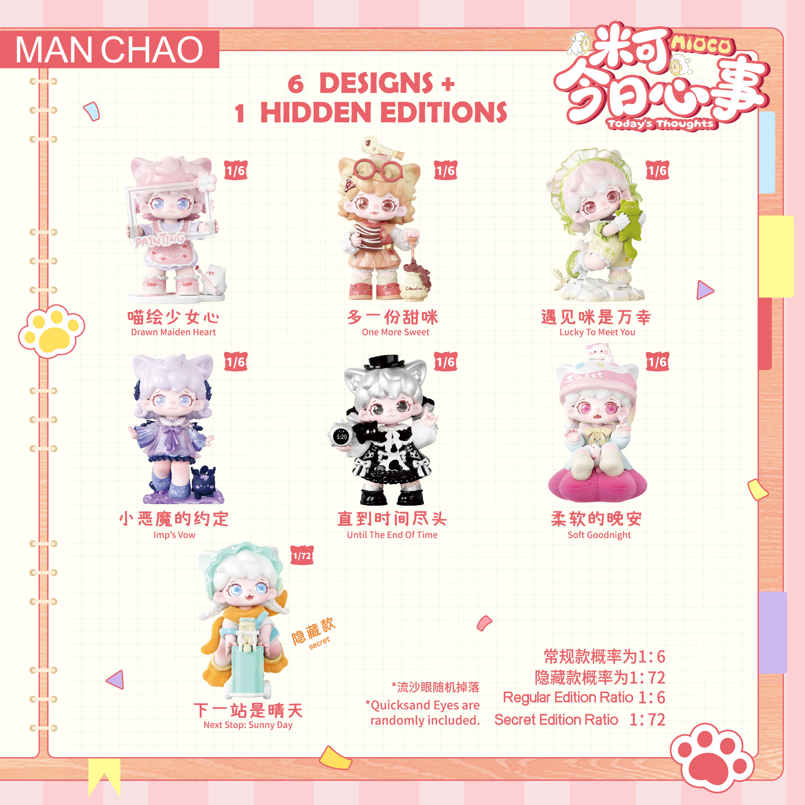 「ACG.GO」「預購」日版 MAN CHAO《MIOCO 今日心思》盲盒公仔系列 (整盒6入)