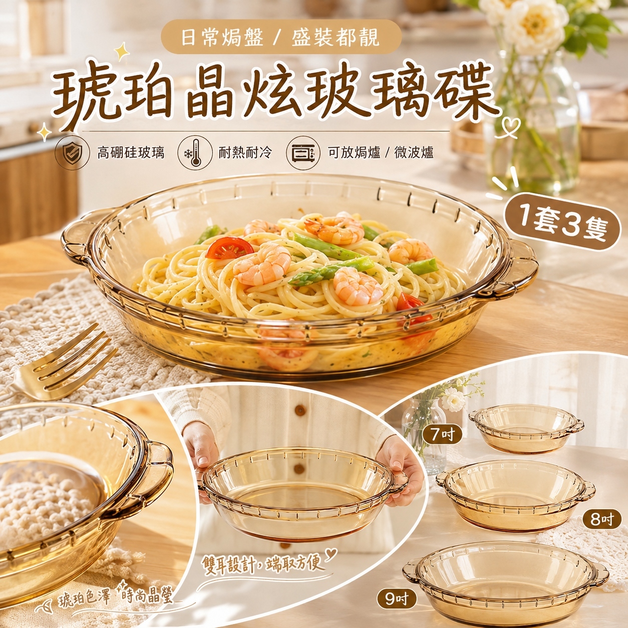 【預訂】AW082103 琥珀晶炫玻璃碟｜1套3隻裝