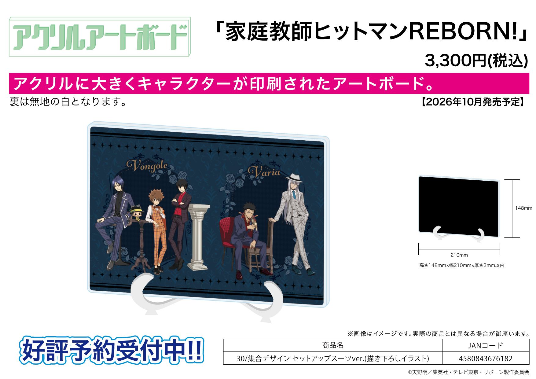「ACG.GO」「預購」A3《家庭教師REBORN!》西裝Ver. A5壓克力藝術畫板 (Group 團體款)