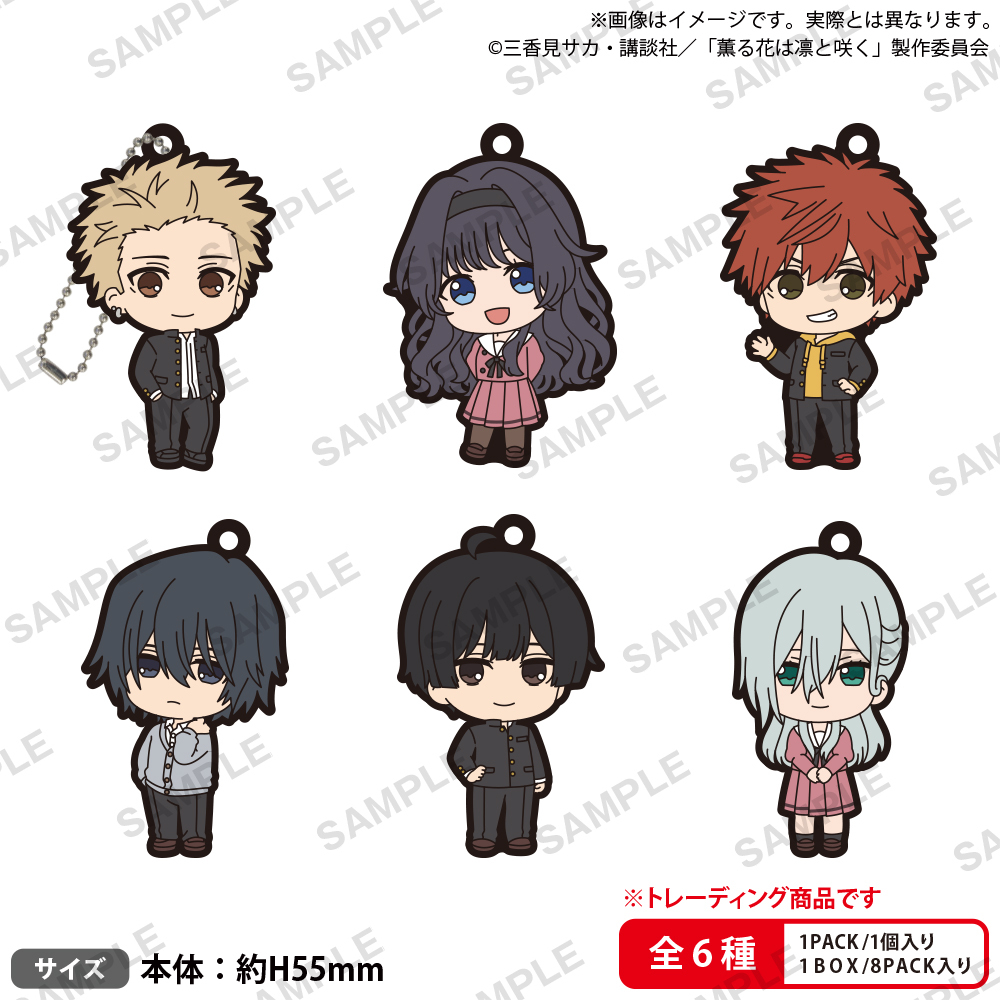 「ACG.GO」「預購」Bushiroad Creative《薰香之花為凜然綻放》橡膠鑰匙圈 盲盒 (整盒8入)