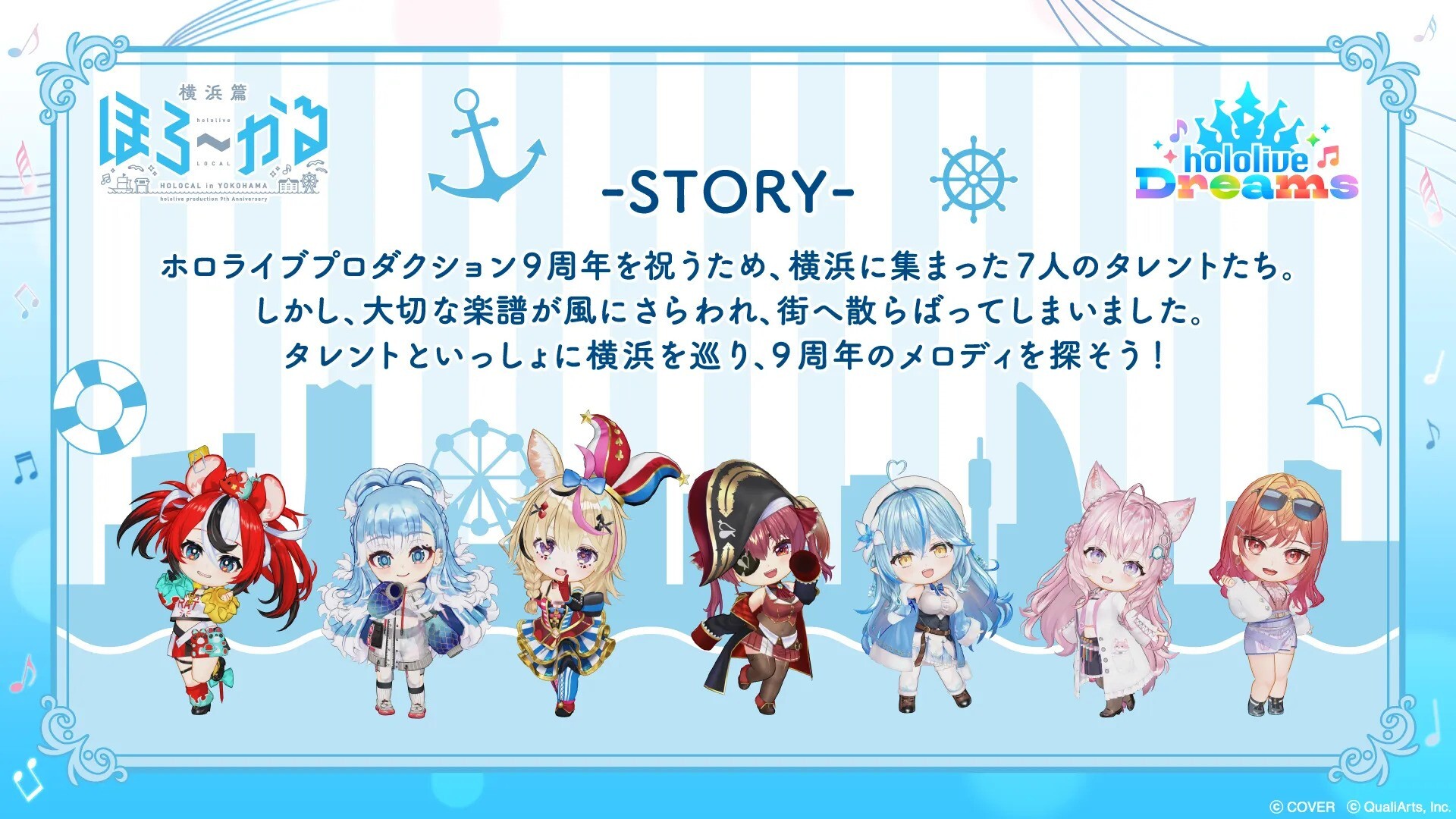 「場販」官品代購」hololive ホロライブプロダクション9周年記念　ほろ～かる 横浜篇