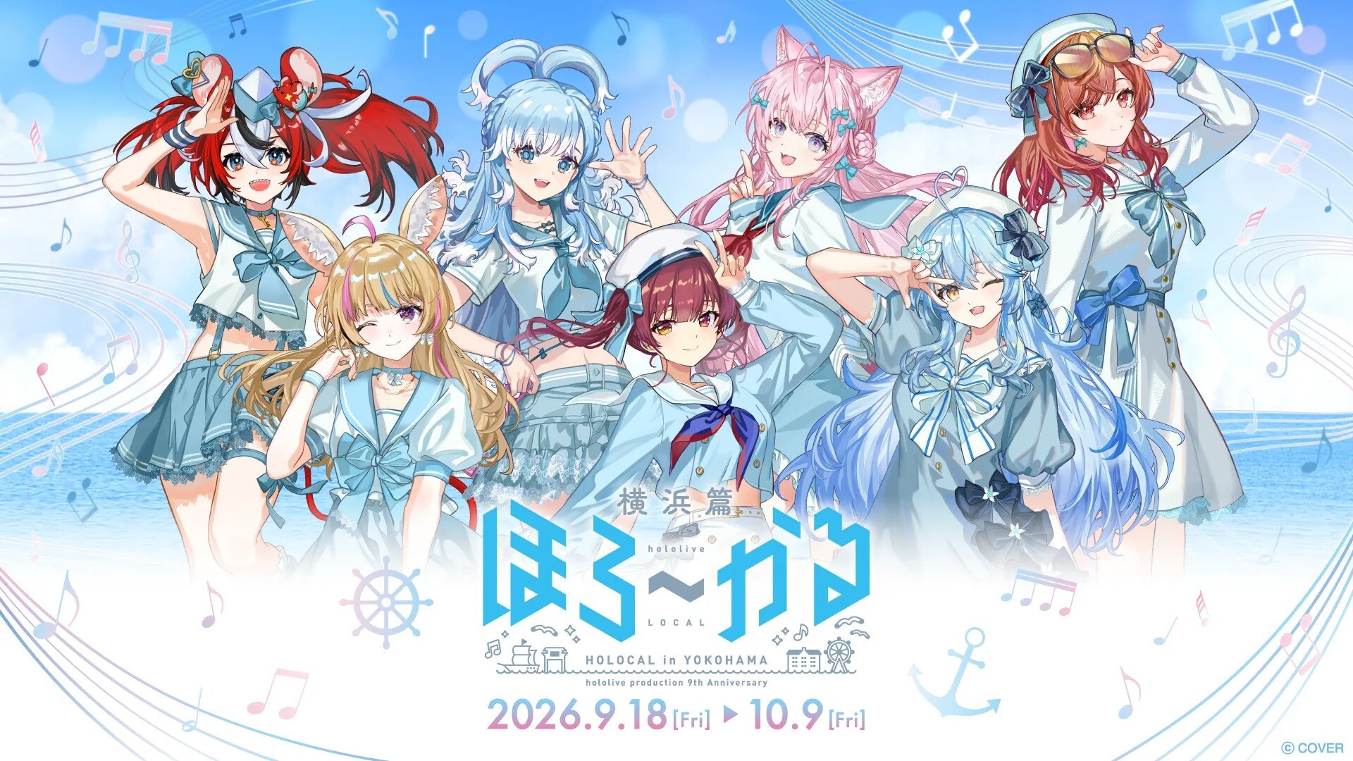 「場販」官品代購」hololive ホロライブプロダクション9周年記念　ほろ～かる 横浜篇