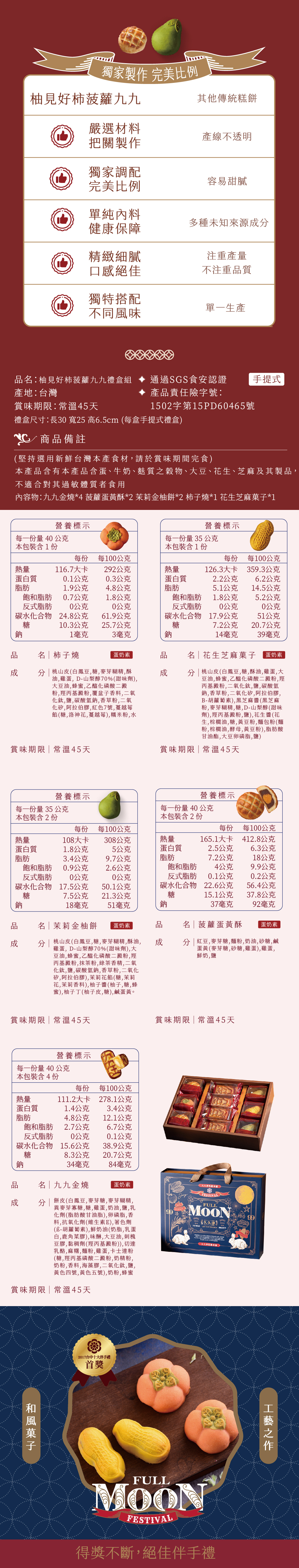 2026-柚見好柿菠蘿九九_6